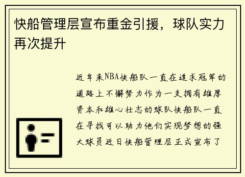 快船管理层宣布重金引援，球队实力再次提升