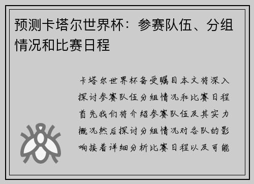 预测卡塔尔世界杯：参赛队伍、分组情况和比赛日程