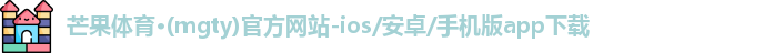 芒果体育